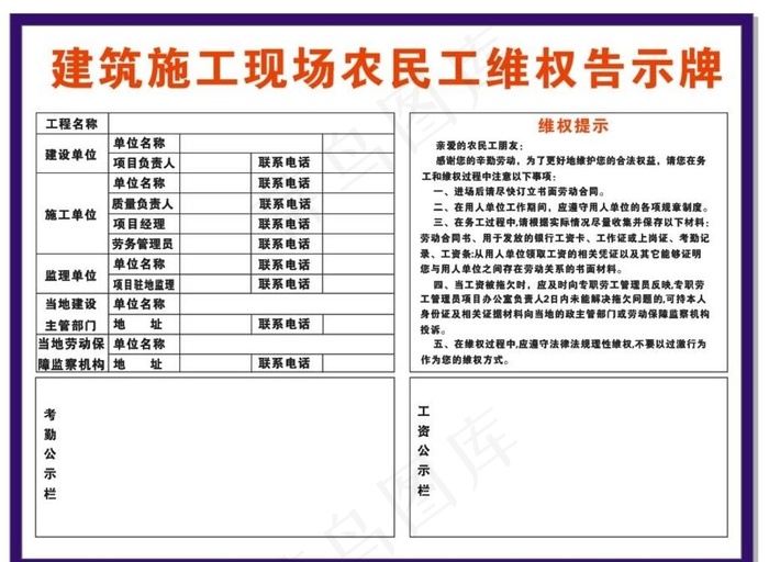 农民工维权告示牌图片cdr矢量模版下载