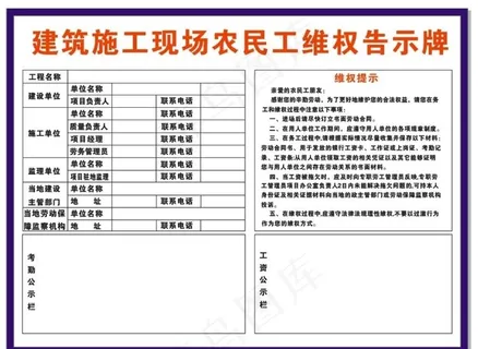 农民工维权告示牌图片