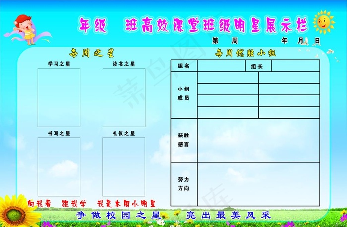 班级展示栏图片(3150X2165(DPI:100))psd模版下载