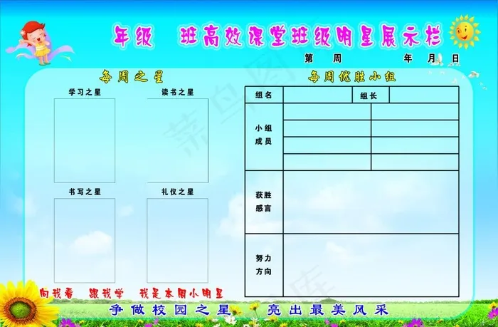 班级展示栏图片(3150X2165(DPI:100))psd模版下载