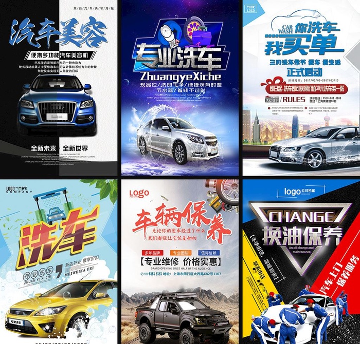 汽车美容图片(3543x5315)psd模版下载
