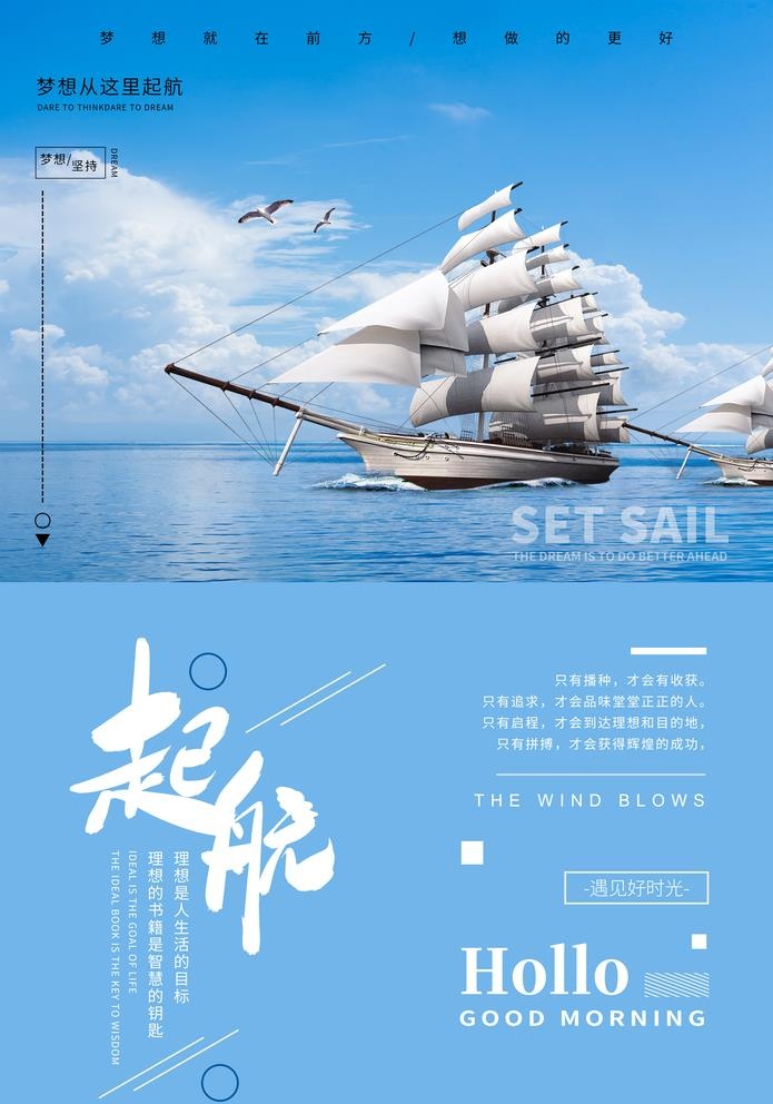 起航图片(3534x5205)psd模版下载
