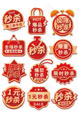 秒杀活动促销标签图图片