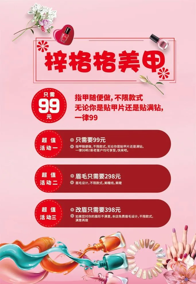 美甲海报图片ai矢量模版下载