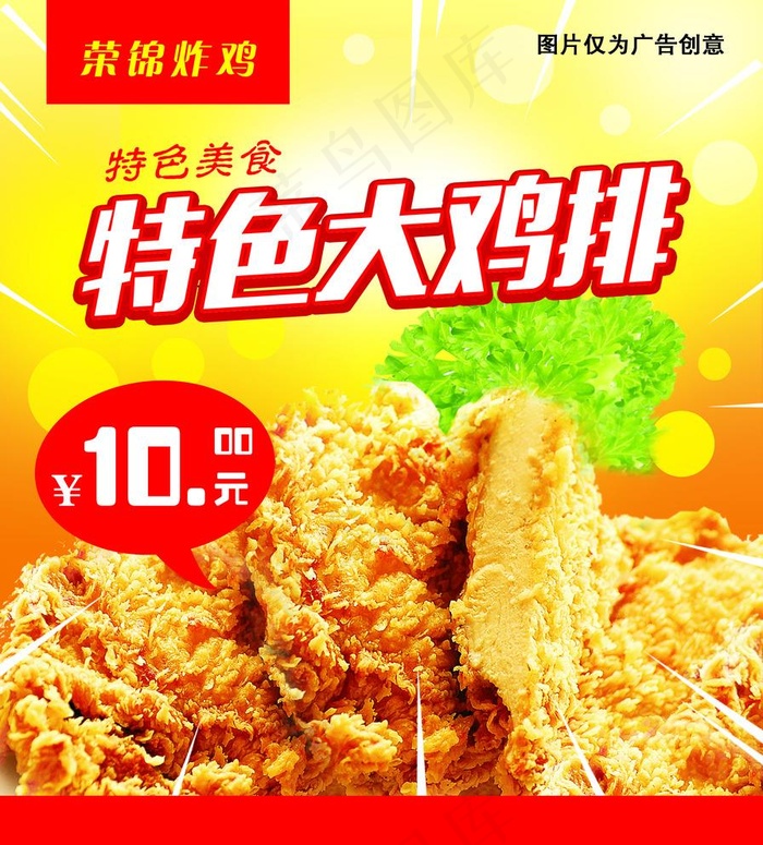 特色大鸡排图片