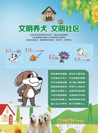 文明养犬图片