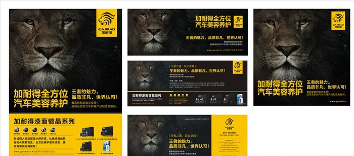汽车美容广告图片cdr矢量模版下载