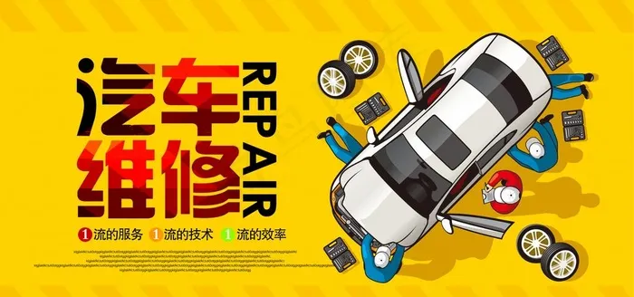 汽车修理图片psd模版下载