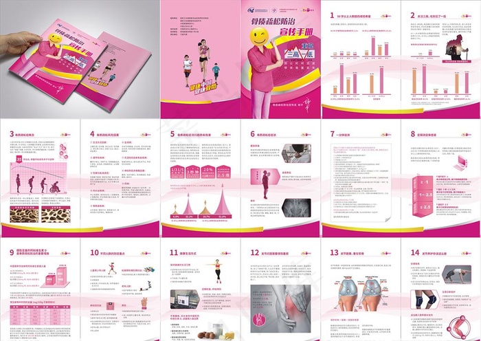 骨质疏松防治宣传手册画册设计