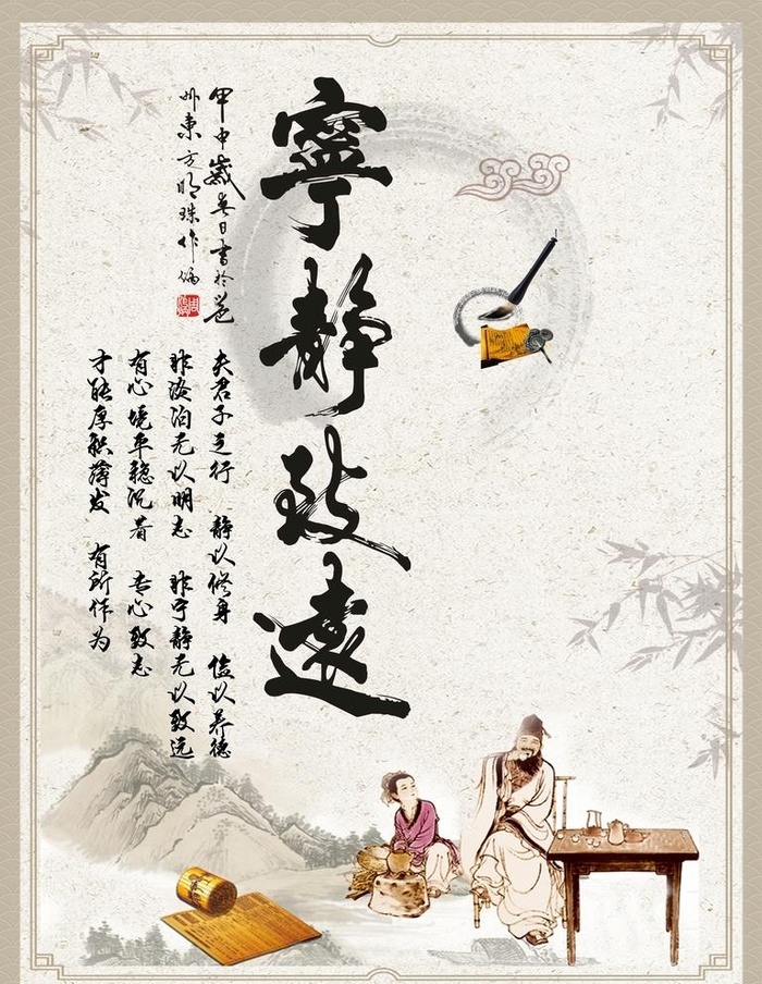 宁静致远图片(3241x6541)psd模版下载