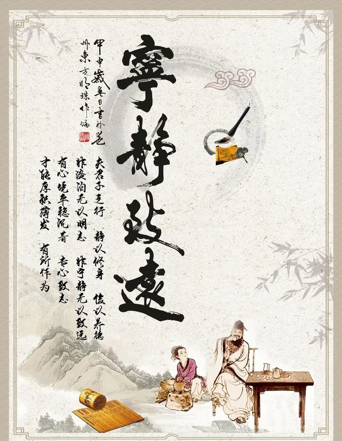 宁静致远图片(3241x6541)psd模版下载