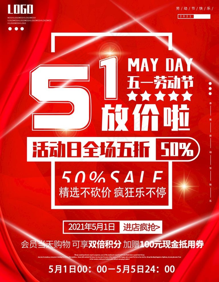 五一促销图片psd模版下载
