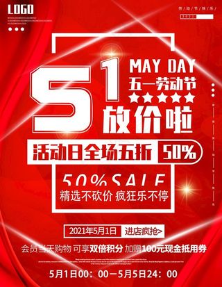 五一促销图片