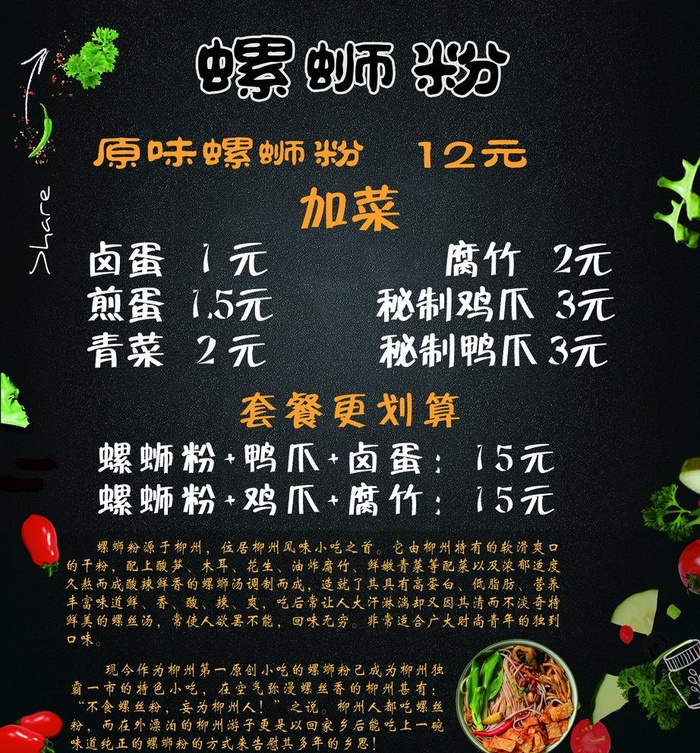 螺蛳粉图片(5315x5906)psd模版下载