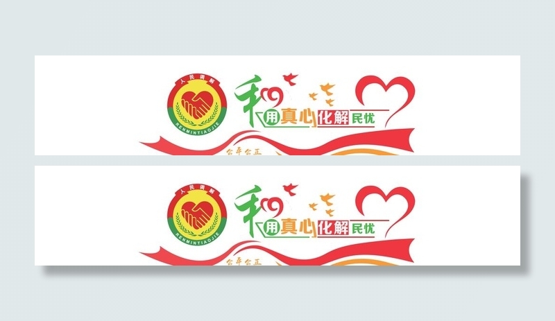 矛盾调解图片ai矢量模版下载