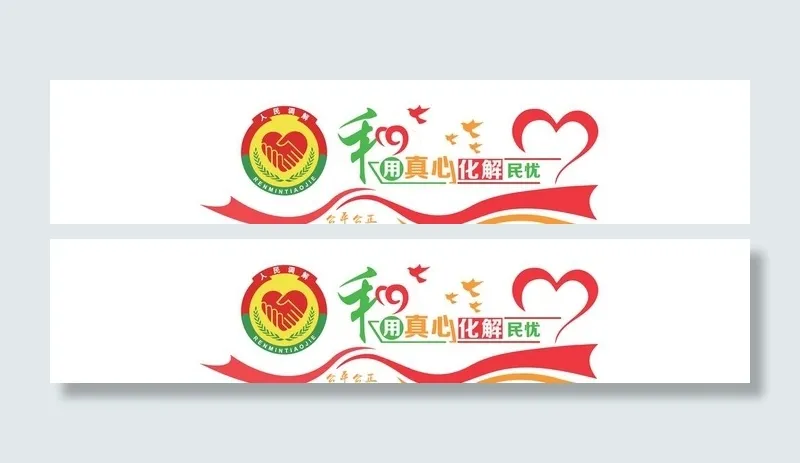 矛盾调解图片ai矢量模版下载