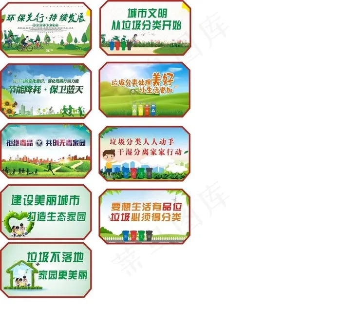 公益广告 垃圾分类图片cdr矢量模版下载