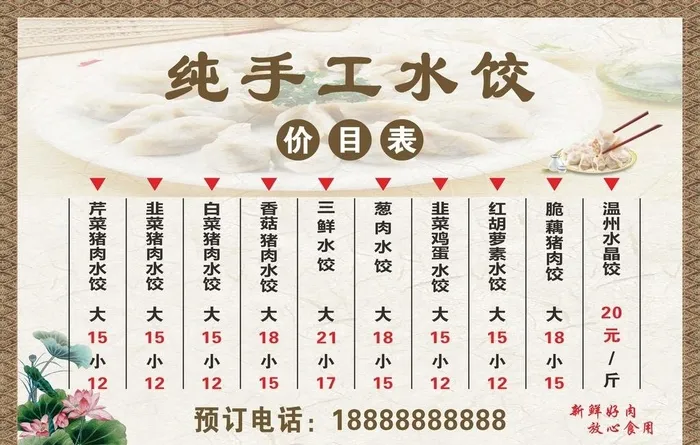手工水饺价目表图片cdr矢量模版下载