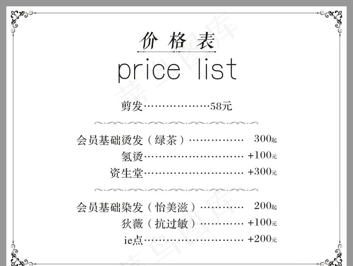 理发店价格表图片cdr矢量模版下载