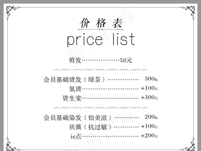 理发店价格表图片