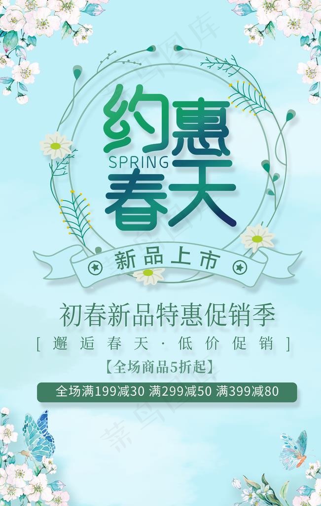 春天海报图片(1920X2880(DPI:72))psd模版下载