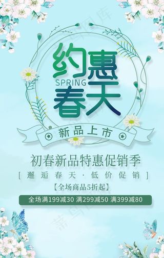春天海报图片
