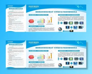 医院展板图片