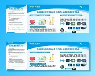 医院展板图片