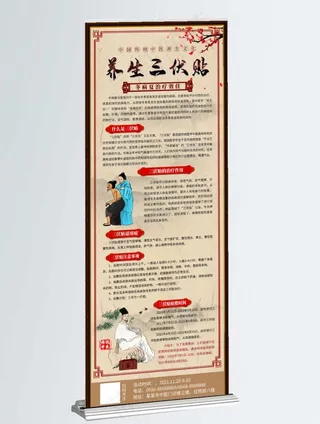 中医三伏天三伏贴养生宣传易拉宝图片