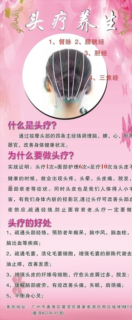 头疗养生 头图片cdr矢量模版下载