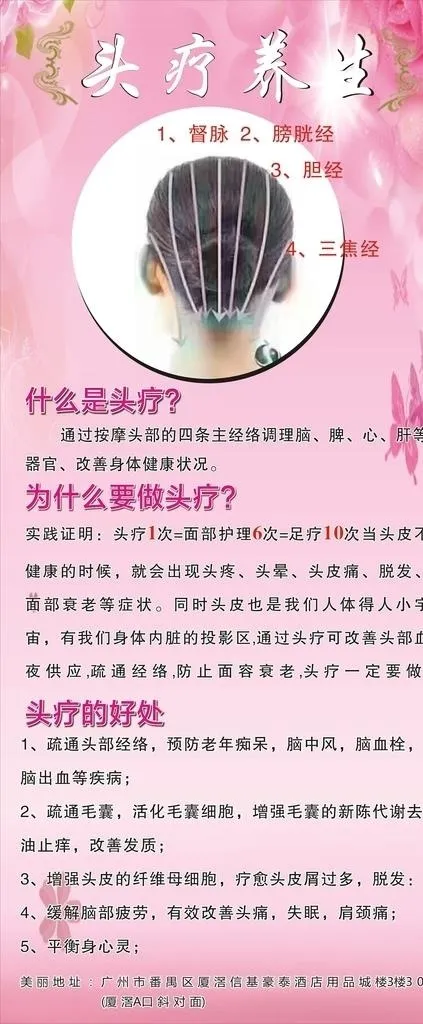 头疗养生 头图片cdr矢量模版下载