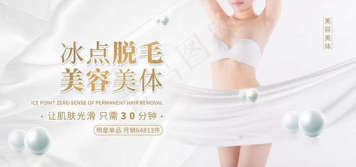 脱毛美容整形活动宣传海报素材图片(7087x3543)psd模版下载