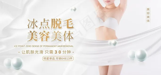 脱毛美容整形活动宣传海报素材图片