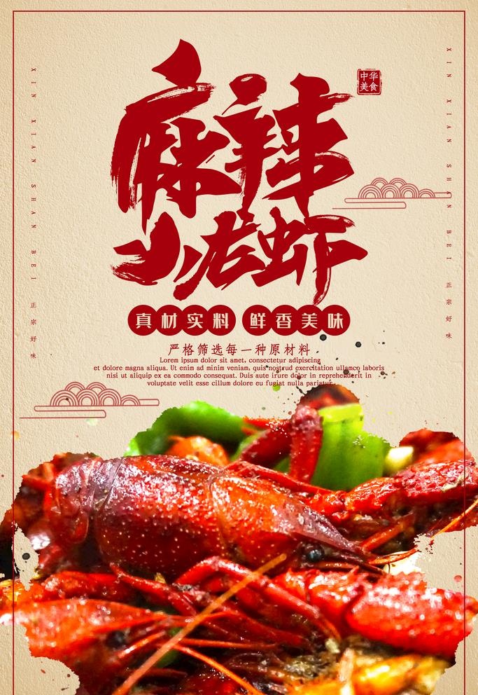 小龙虾美食海报图片(3543x5315)psd模版下载
