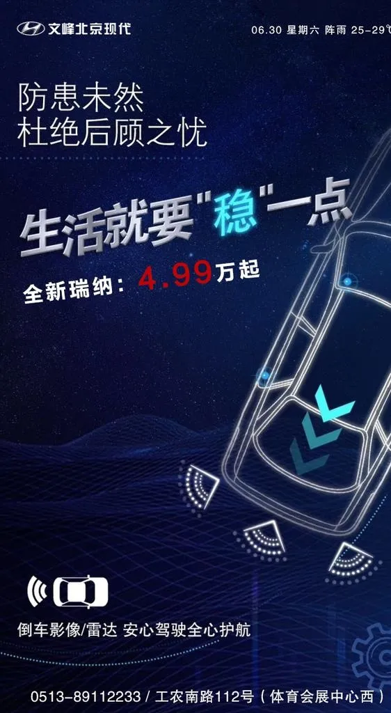 北京现代汽车 汽车早安 励志理图片psd模版下载