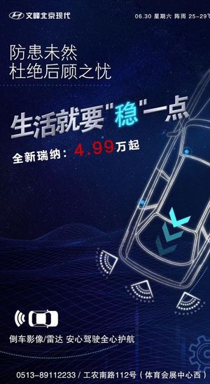 北京现代汽车 汽车早安 励志理图片
