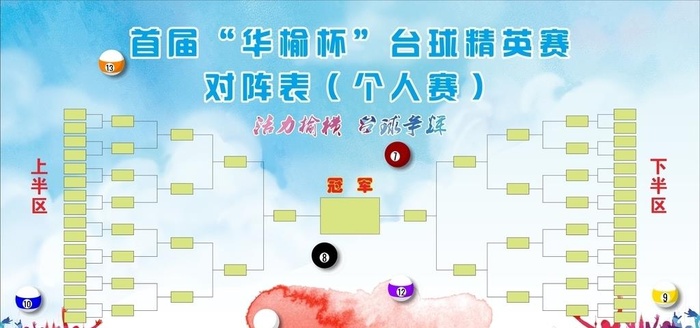 台球比赛图片
