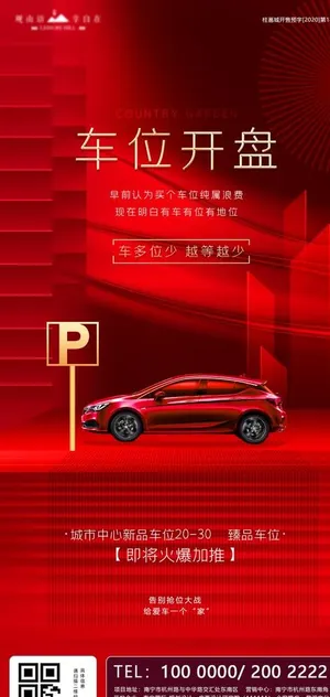 车位开盘图片