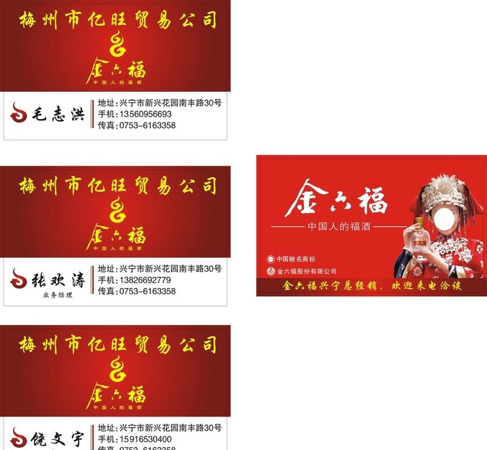 金六福名片图片