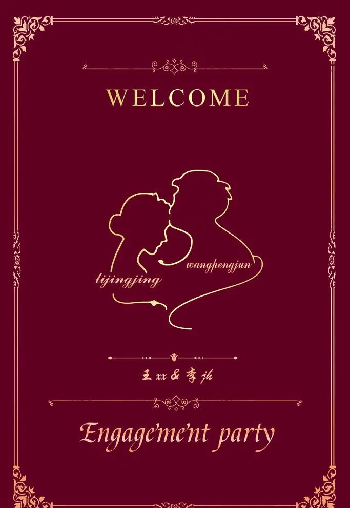婚庆 订婚宴 图片psd模版下载