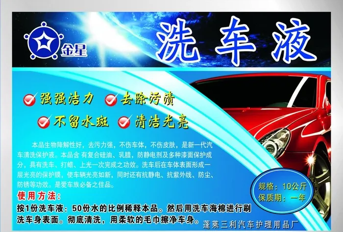 洗车液图片(2020x1429)psd模版下载