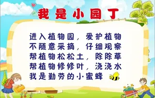 我是小园丁图片