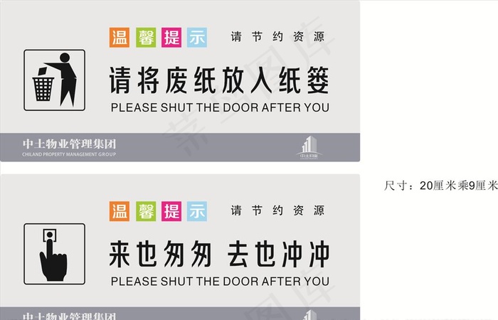纸篓提示  来也匆匆去也冲冲图片cdr矢量模版下载