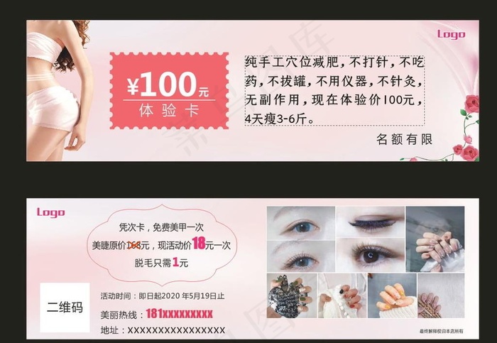 美睫体验卡图片cdr矢量模版下载