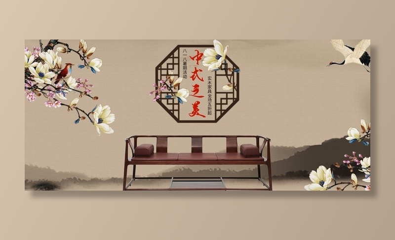 中式家具海报  家具素材 中式图片(1920x900)psd模版下载
