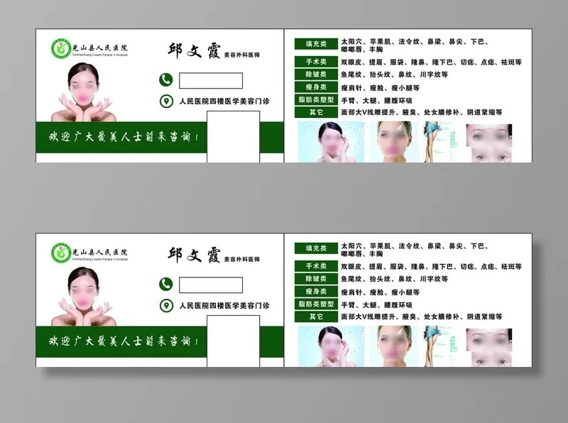美容整容名片图片