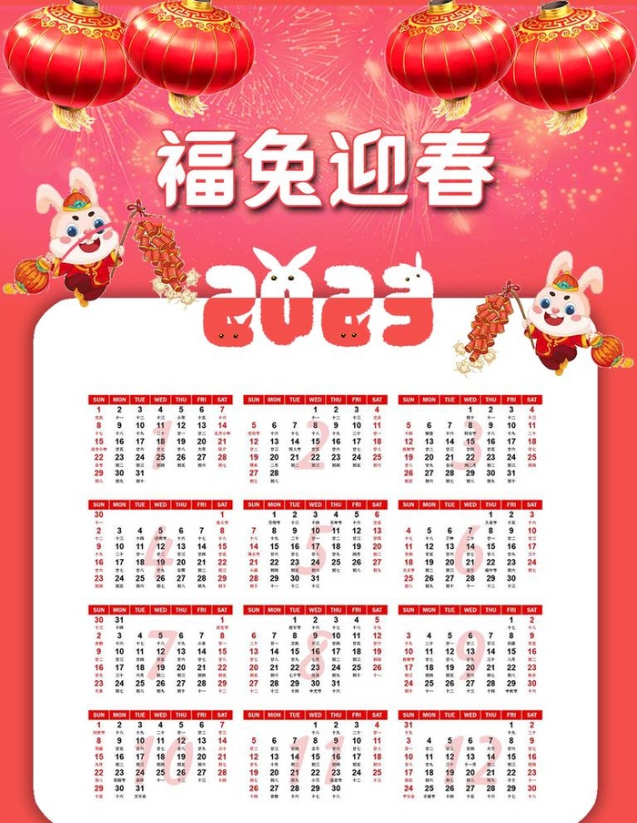 2023年日历表图片