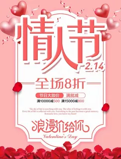 情人节海报图片