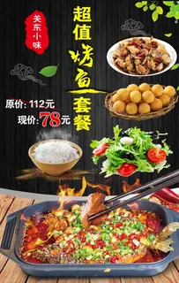 超值烤鱼套餐图片 超值烤鱼套餐图片