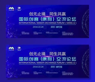 科技活动海报图片